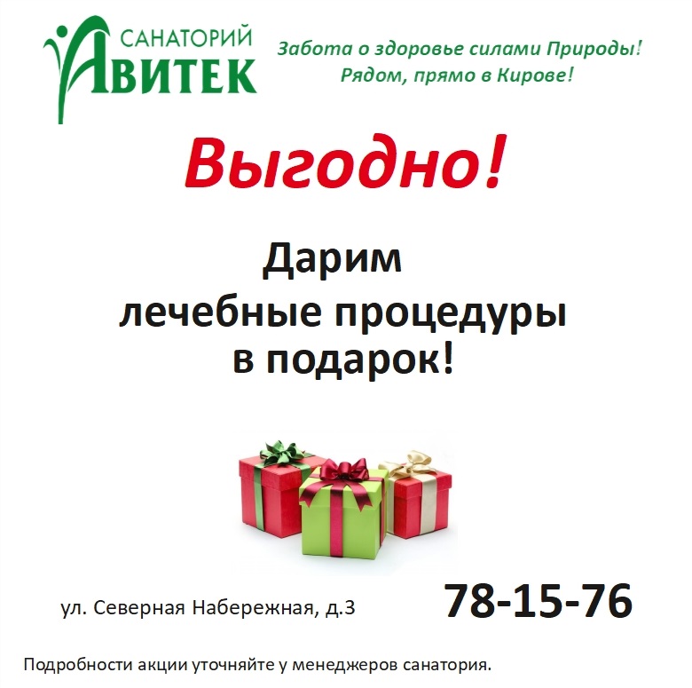 Санаторий Авитек