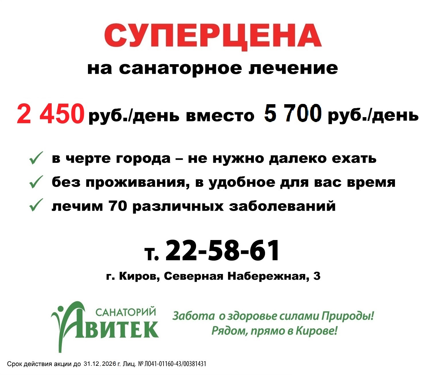 Санаторий Авитек