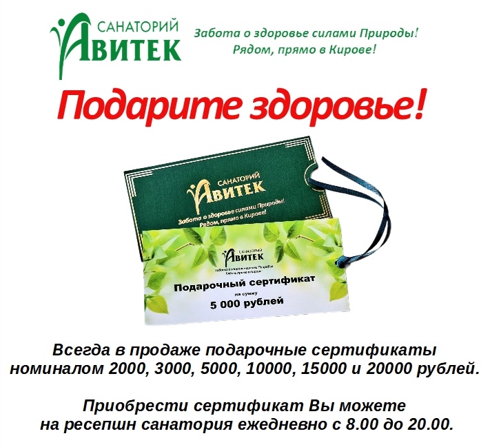 Санаторий Авитек